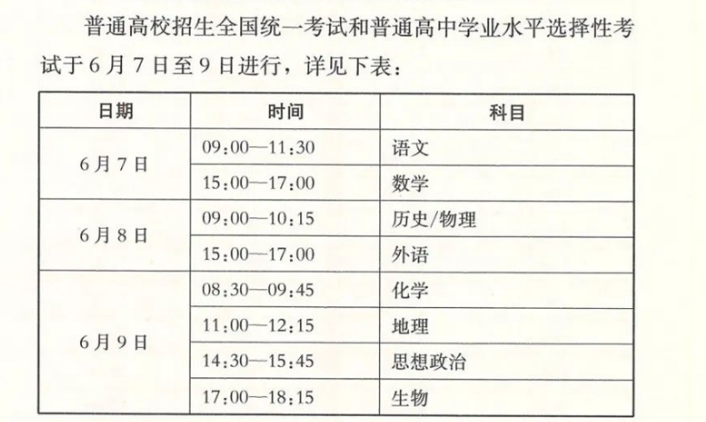 2022河北高考时间 具体时间是什么时候