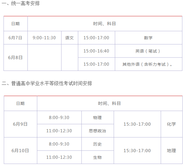 2022天津高考时间及考试安排