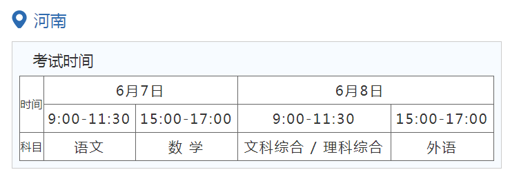 2022年河南高考几月几日开始 几月几日结束