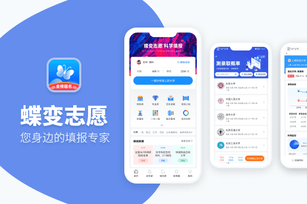 2021哪款高考志愿填报app好