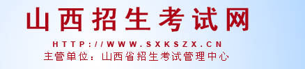 2020山西高考录取结果查询入口