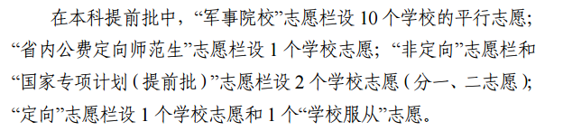 湖南本科提前批可以报几个学校