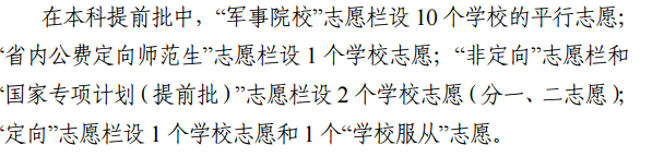 湖南高考提前批可以报几个学校