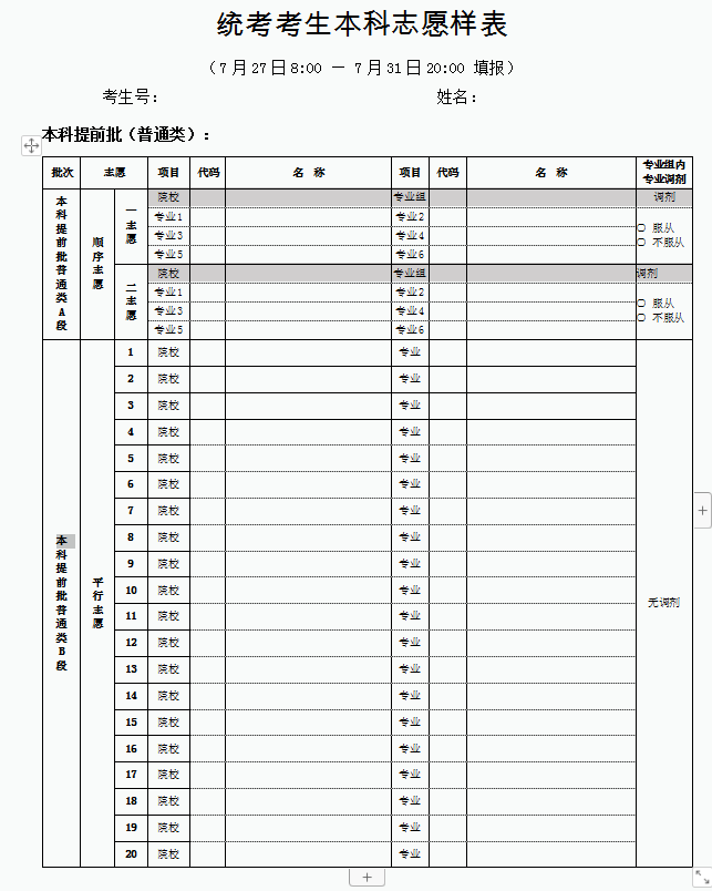 北京高考志愿填报表样表