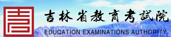 2019吉林高考成绩查询时间