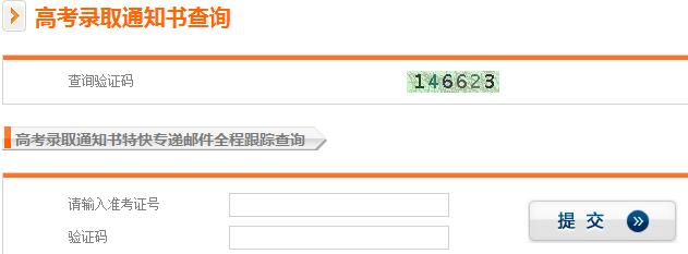 湖北高考录取通知书查询