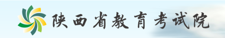 2020年陕西高考一本志愿填报时间及入口