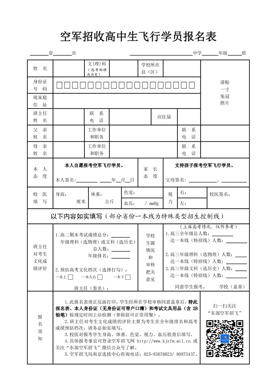 2023江西空军招飞初选报名表.JPG