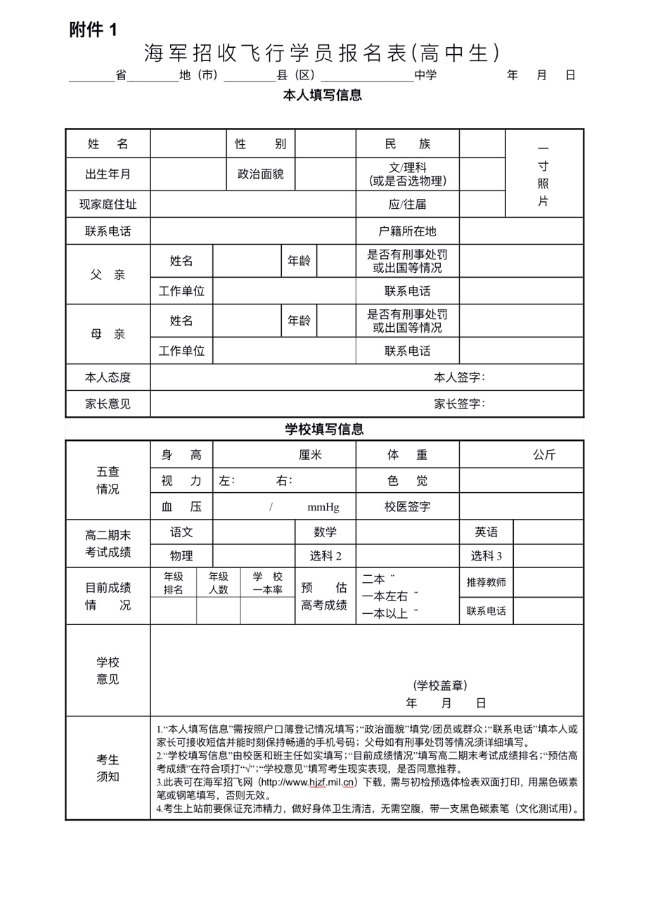 辽宁海军招飞初选报名表2023.JPG