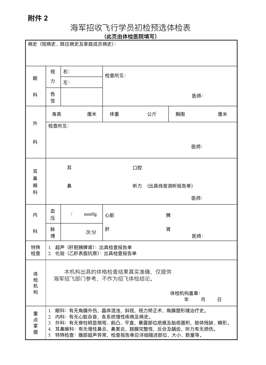 辽宁海军招飞初选体检表2023.JPG