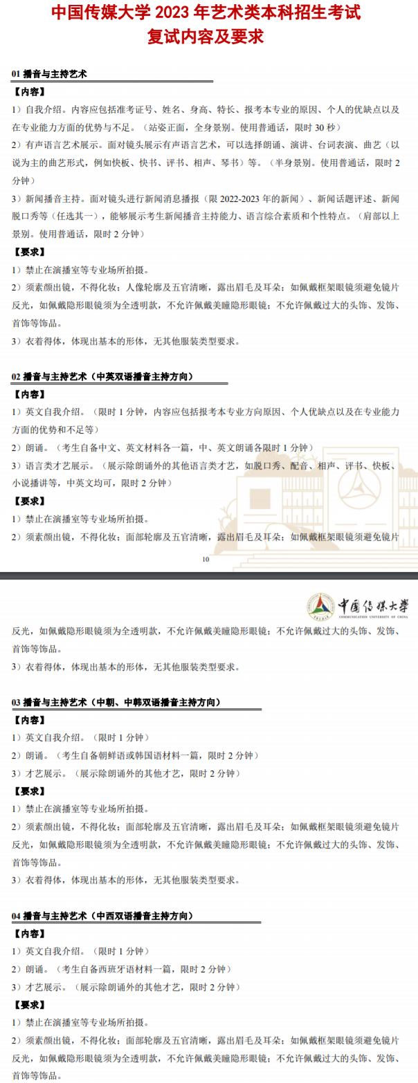 2023中国传媒大学校考时间 有哪些考试内容