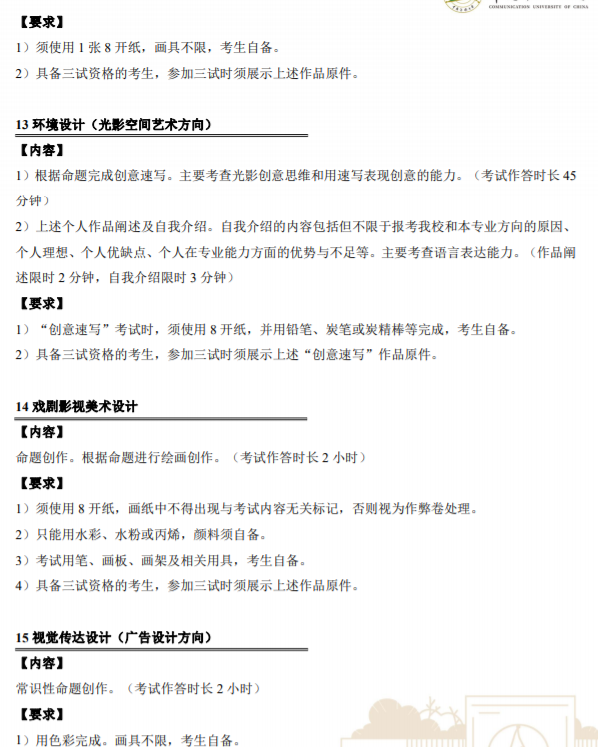 2023中国传媒大学校考时间 有哪些考试内容