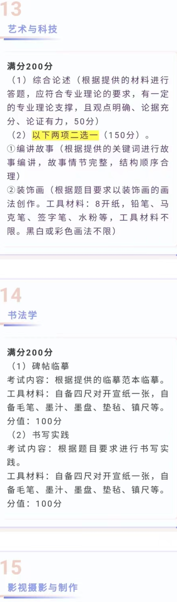 首都师范大学科德学院2023年艺术类本科专业考试科目