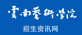 2023云南艺术学院校考成绩查询时间及入口 在哪公布