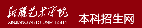 2023新疆艺术学院校考成绩查询时间及入口 在哪公布