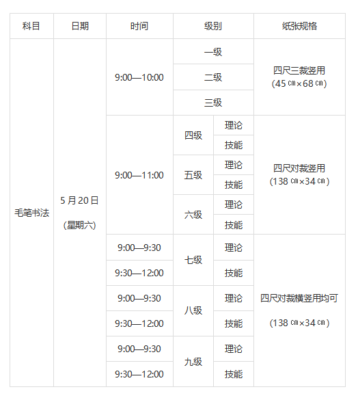 黑龙江2023上半年书画等级考试时间安排 什么时候考试