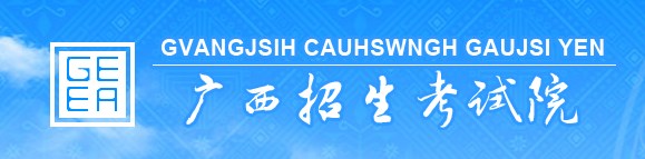2023广西单招成绩查询时间及入口 在哪查分