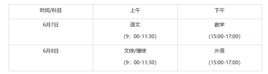 2023吉林高考时间是几月几号 具体时间安排