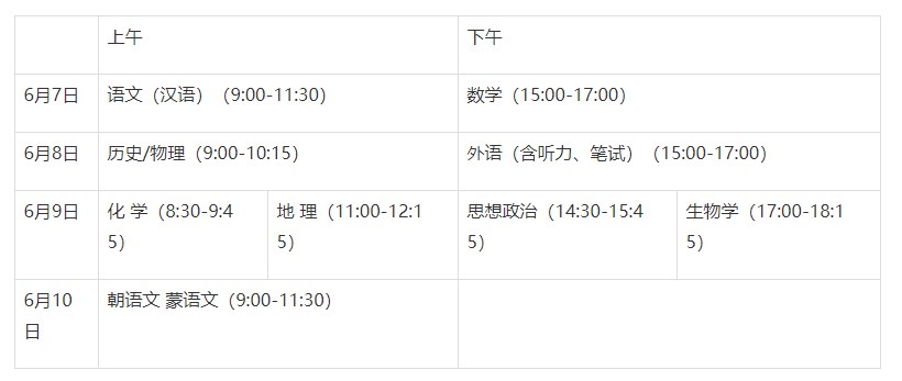 2023辽宁高考时间是几月几号 具体时间安排