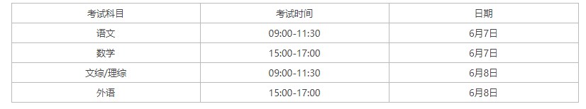 2023河南高考时间是几月几号 具体时间安排