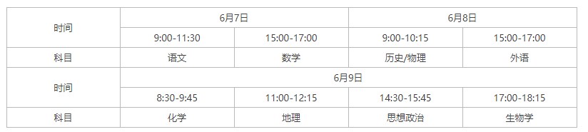 2023广东高考时间是几月几号 具体时间安排