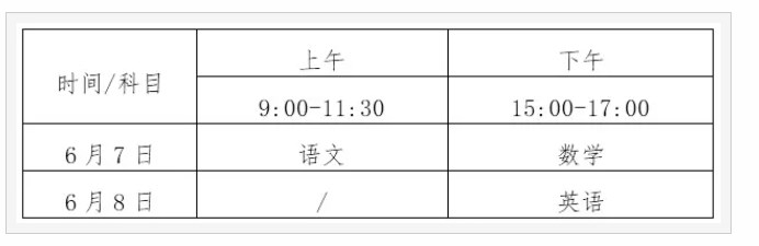 2023海南高考时间是几月几号 具体时间安排