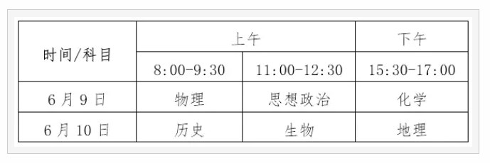 2023海南高考时间是几月几号 具体时间安排