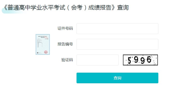 生地会考成绩查询入口2023 怎么查