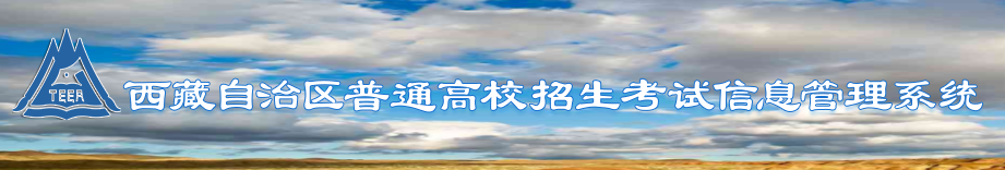 2023年西藏对口高职考试报名截止时间 报名什么时候结束