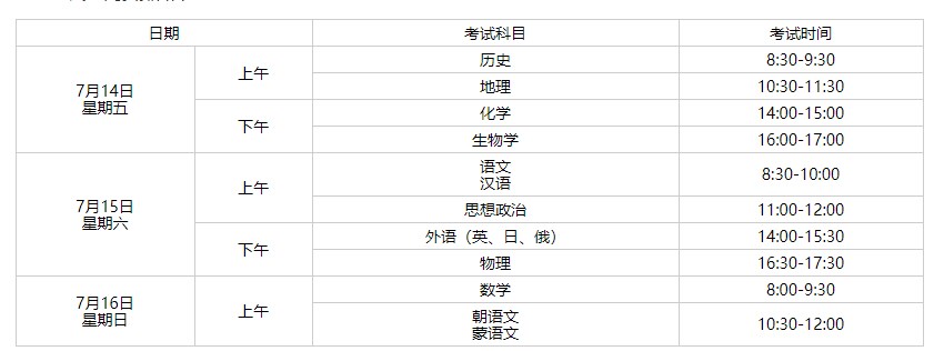 辽宁2023年7月高中学业水平合格性考试科目及时间安排