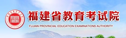 2023福建高考模拟志愿填报系统入口及时间安排