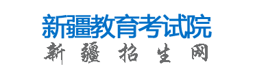 2023新疆高考志愿填报时间及入口 流程是什么