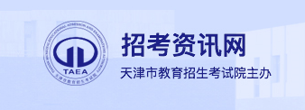 2023天津高考志愿填报时间及入口 流程是什么