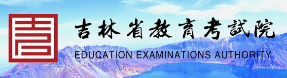 2023吉林高考准考证打印时间什么时候 几号开始打印