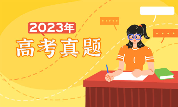 2023四川省高考数学试题及答案解析 数学真题试卷