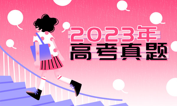 2023安徽高考文科数学试题及答案解析 数学真题试卷