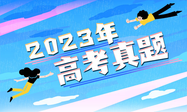 2023四川高考文科数学试题及答案解析 数学真题试卷