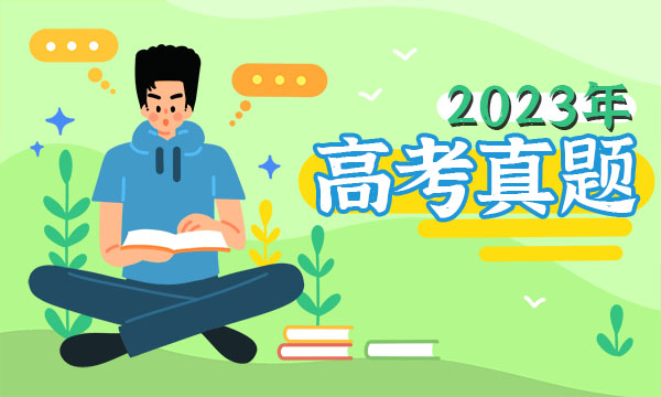 2023北京高考化学试题及答案解析 化学真题试卷