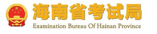 2023海南高考准考证打印时间及入口 在哪打印