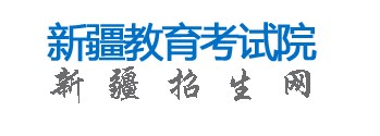 2023新疆高考准考证打印时间及入口 在哪打印