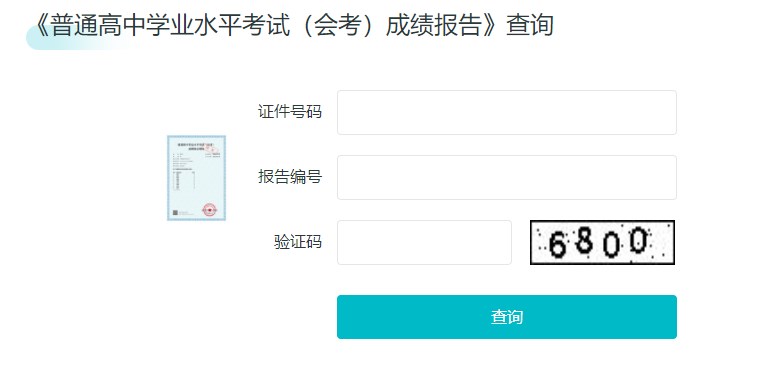 生地会考成绩查询入口2023 查询方式有哪些