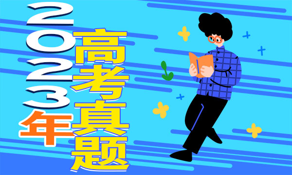 吉林省2023高考文科数学试题及答案 真题完整解析