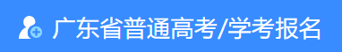 2023广东高考准考证打印时间及入口 几号开始打印