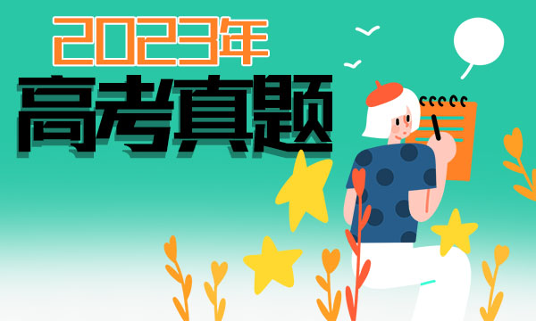 山西2023高考数学试题及答案 真题完整解析