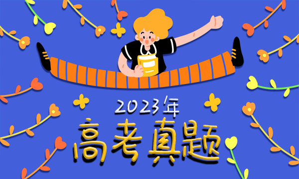 2023全国乙卷高考理综试题及答案汇总 理综真题解析