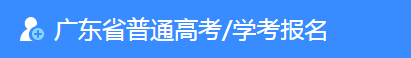 2023广东高考准考证打印入口 打印方法是什么