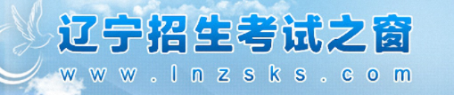 2023辽宁高考准考证打印截止时间及入口 什么时候打印准考证