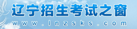 2023年辽宁高考准考证打印入口官网 在哪里打印准考证