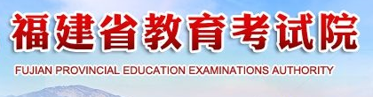 2023年福建高考准考证打印入口官网 在哪里打印准考证