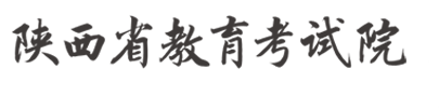 2023年陕西高考准考证打印入口官网 在哪里打印准考证